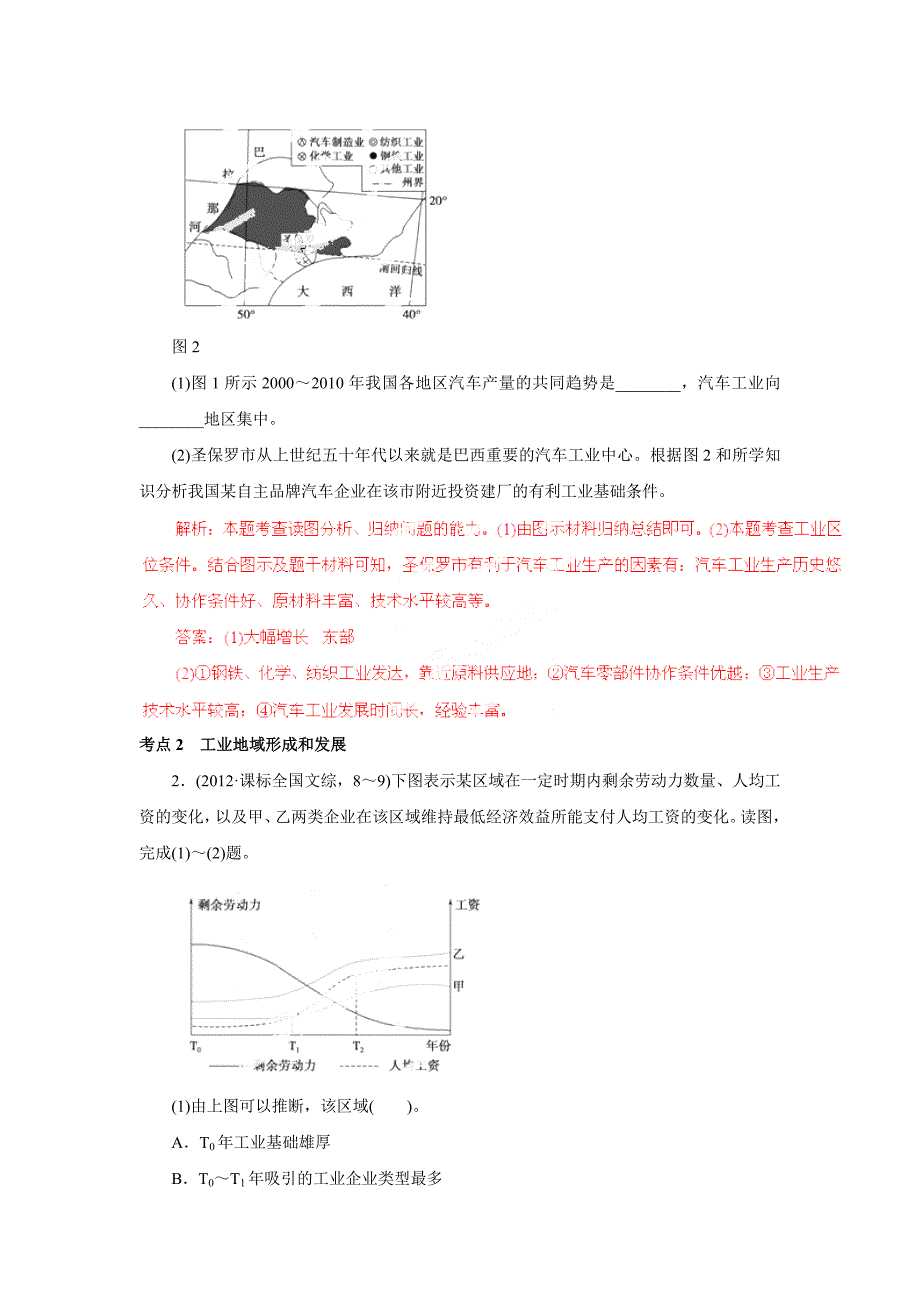 高考地理考点突破与易错点分析专题12工业区位与工业地域.doc_第2页