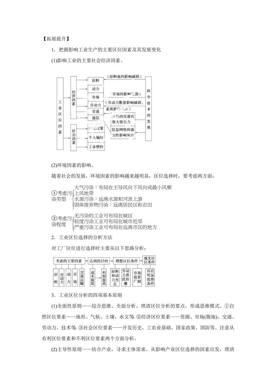 高考地理考点突破与易错点分析专题12工业区位与工业地域.doc_第5页