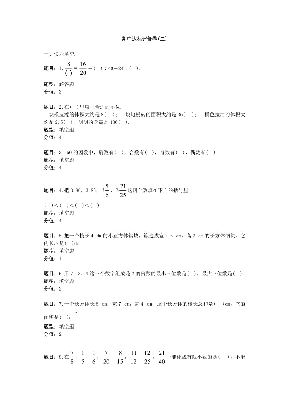 培优100分五年级数学下册期中达标评价卷（二）.doc_第1页