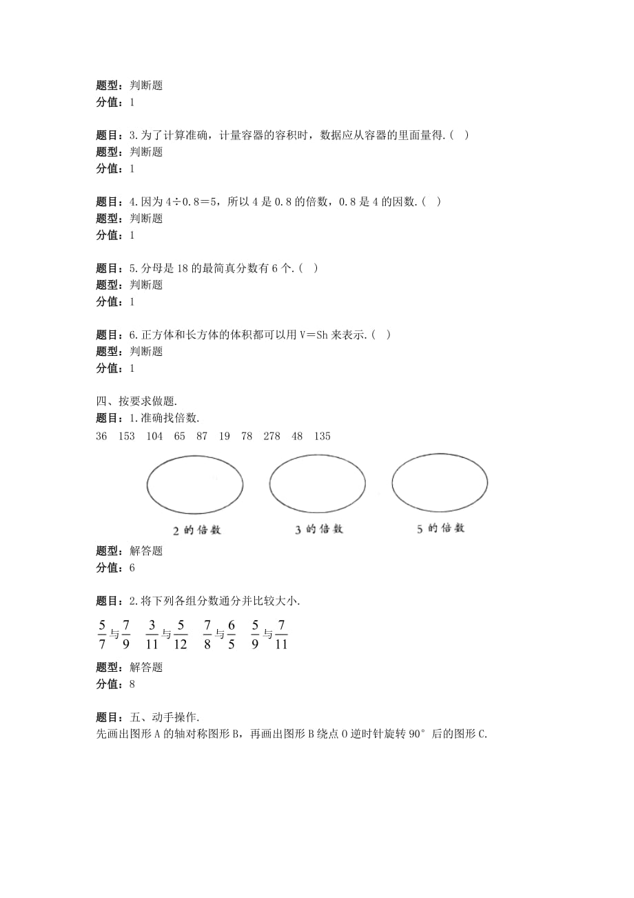 培优100分五年级数学下册期中达标评价卷（二）.doc_第4页