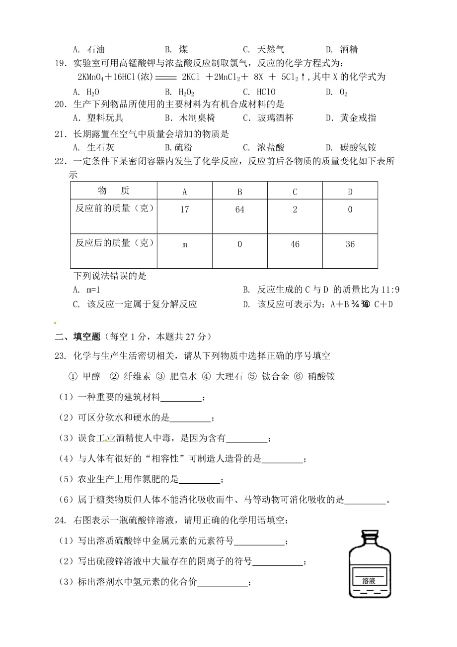 湖南省常德市2014年中考化学试题.doc_第3页