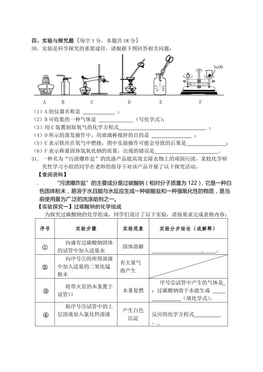 湖南省常德市2014年中考化学试题.doc_第5页