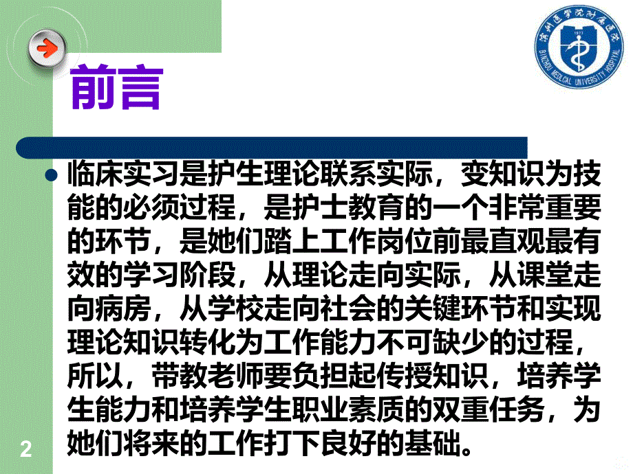 如何做好带教工作PPT课件.ppt_第2页