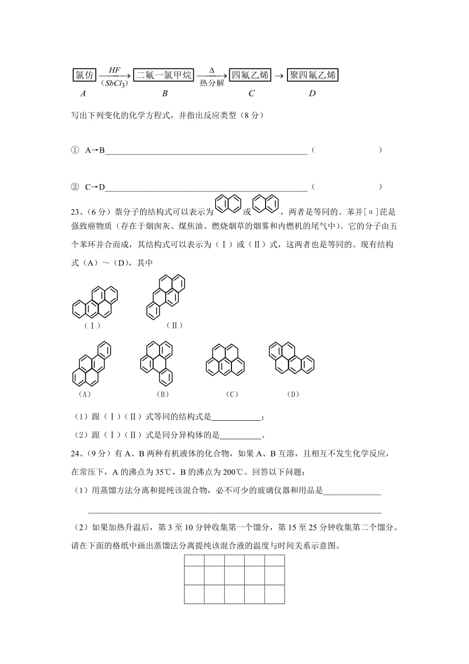 成都市一0七中高中一年级《烃》单元检测题.doc_第4页