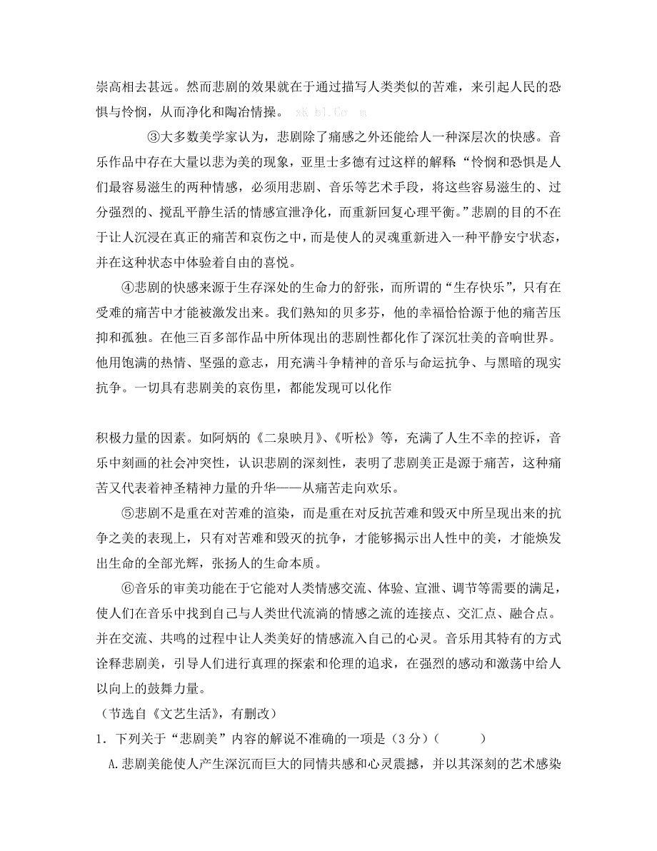 黑龙江省哈九中高三四模语文试题含答案_第2页