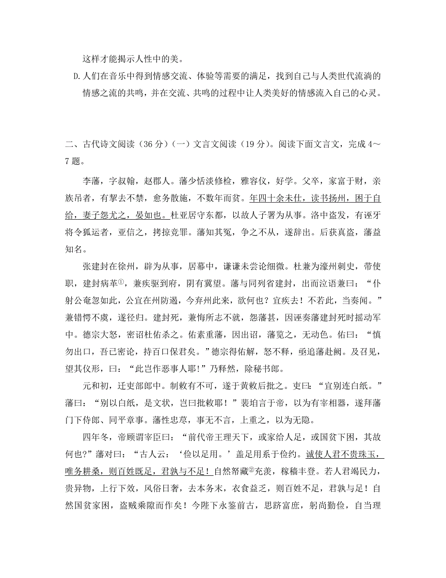 黑龙江省哈九中高三四模语文试题含答案_第4页
