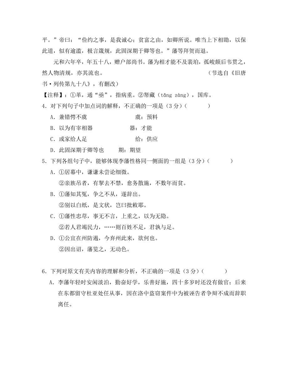 黑龙江省哈九中高三四模语文试题含答案_第5页