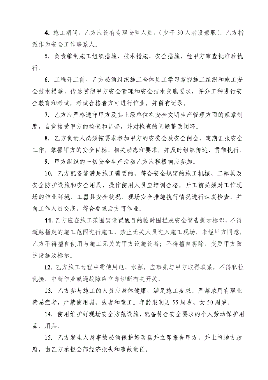 （工程合同）XXXX年最新版外包及外委工程安全协议(样本)_第2页