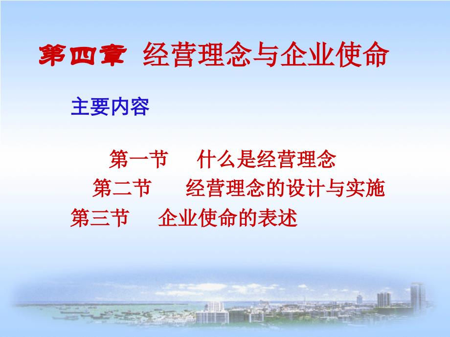 战略管理第4章.ppt_第2页