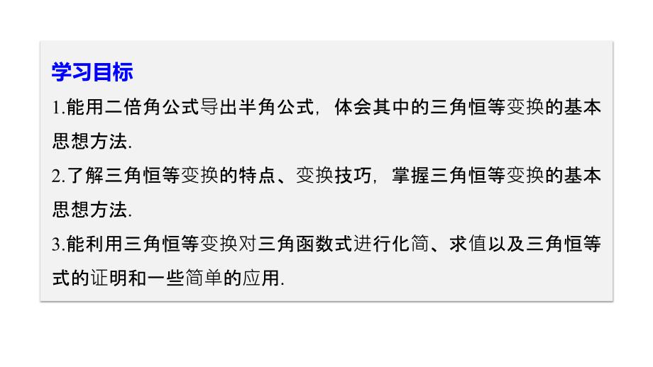 数学新学案同步必修四人教B全国通用课件：第三章 三角恒等变换3.2.2_第2页