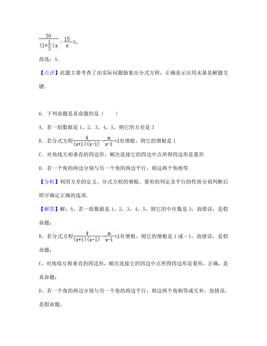 达州市中考数学试卷及答案解析_第4页