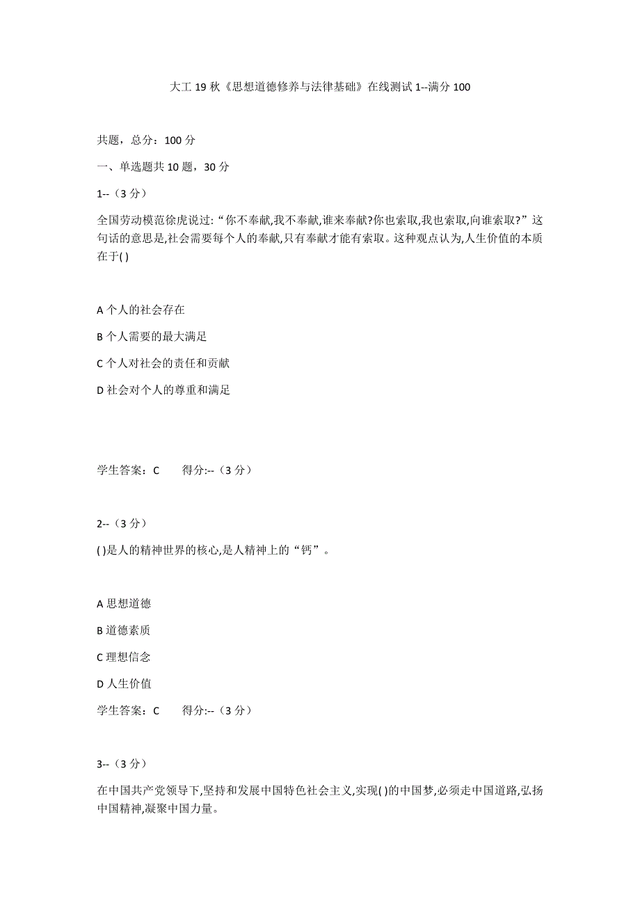 大工19秋《思想道德修养与法律基础》在线测试1（答案）_第1页