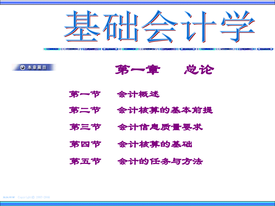 基础会计学课件1最新.ppt_第1页