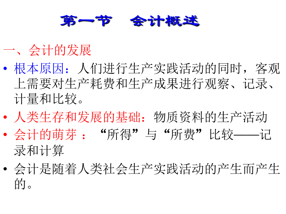 基础会计学课件1最新.ppt_第2页