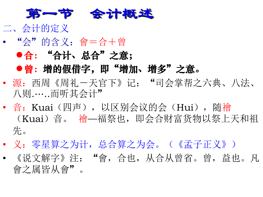 基础会计学课件1最新.ppt_第3页