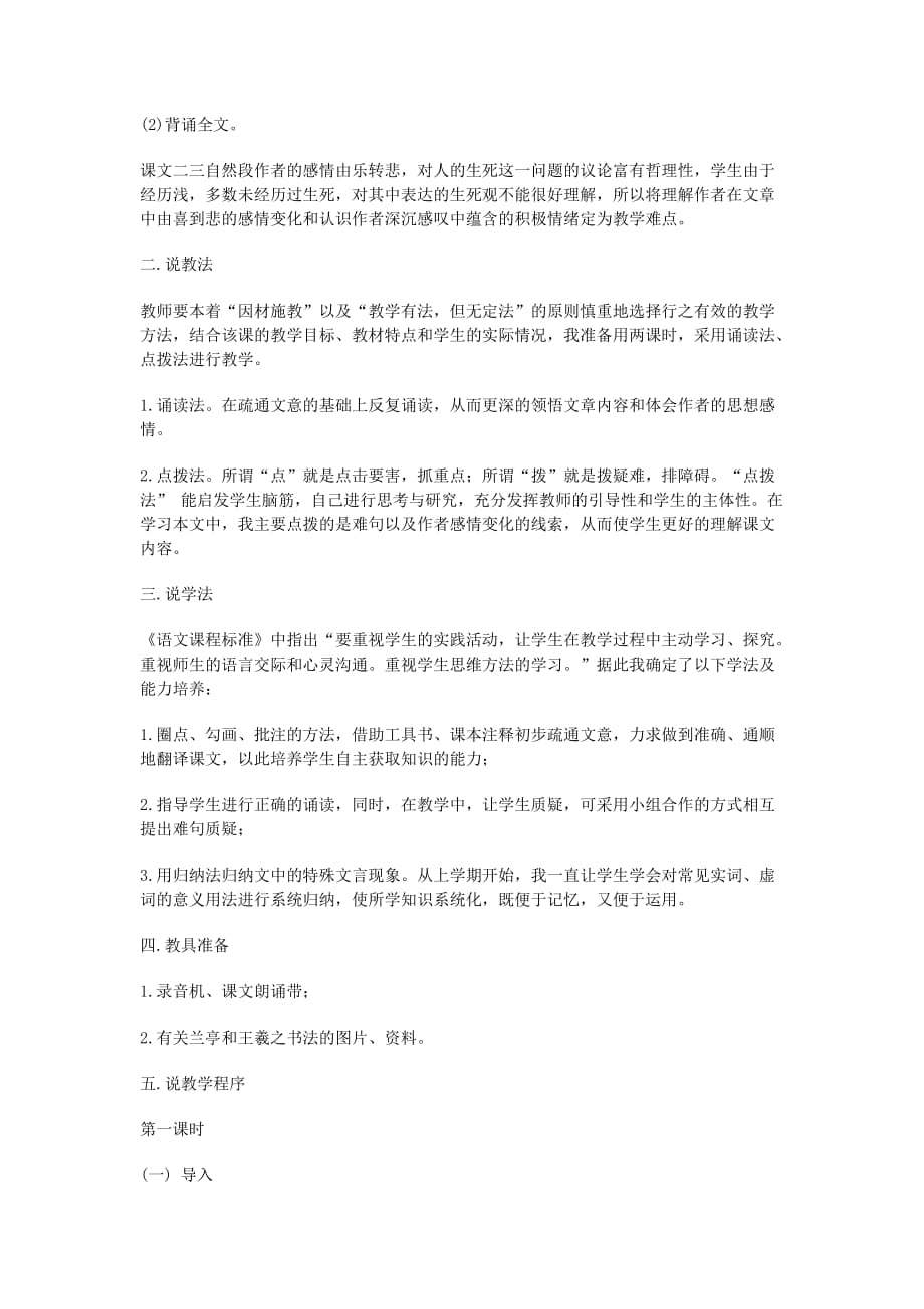 山西招教考试初中语文说课稿范文.doc_第2页