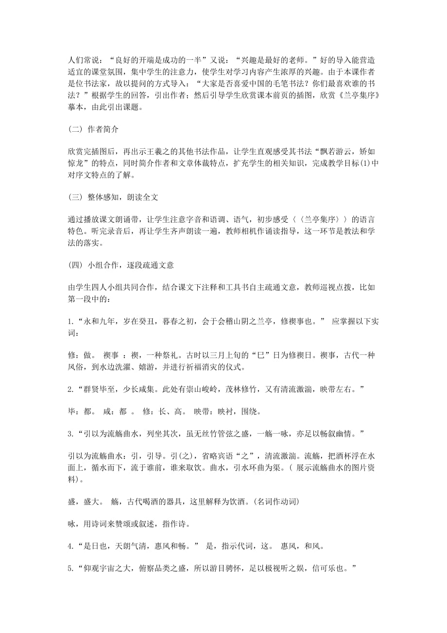 山西招教考试初中语文说课稿范文.doc_第3页