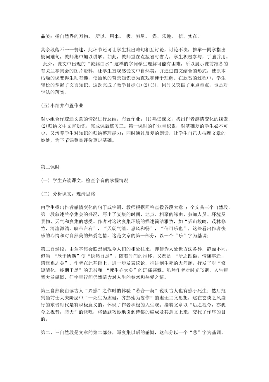 山西招教考试初中语文说课稿范文.doc_第4页