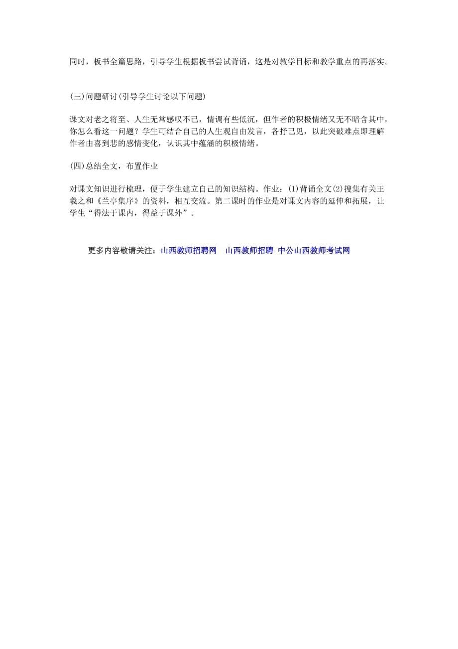 山西招教考试初中语文说课稿范文.doc_第5页