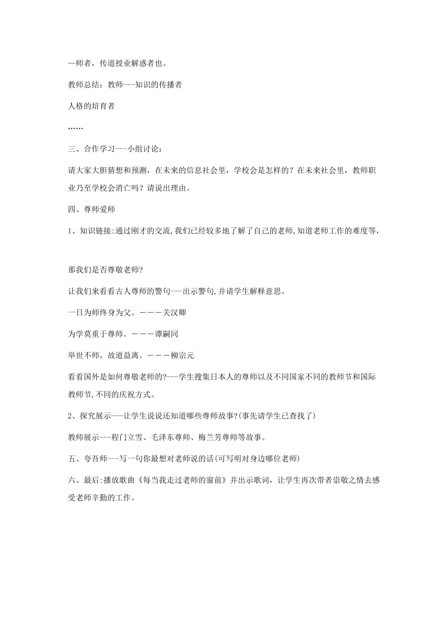 思想品德《老师伴我成长》教案（人教新课标八年级上）.docx_第2页