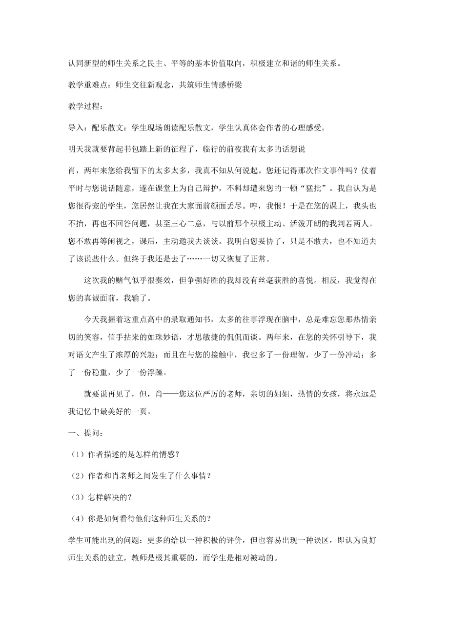 思想品德《老师伴我成长》教案（人教新课标八年级上）.docx_第4页