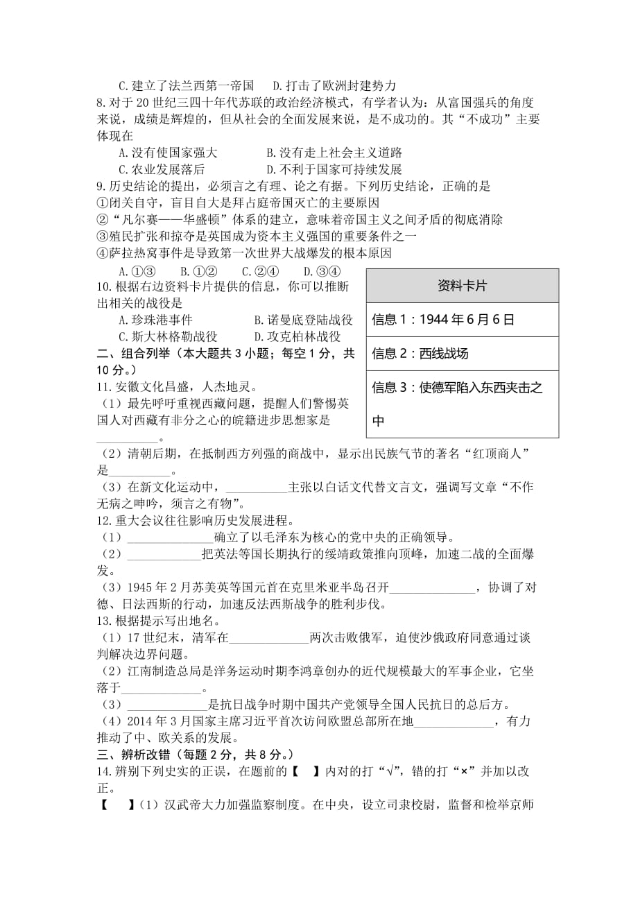 安徽省安庆市2015年中考模拟考试一模历史试卷word版.doc_第2页