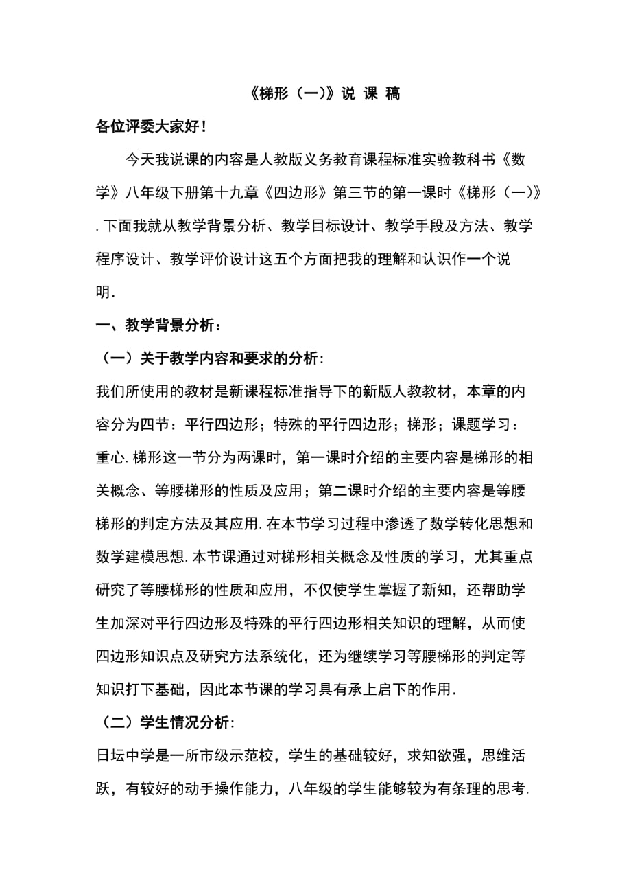 梯形说课稿编辑后的.doc_第1页