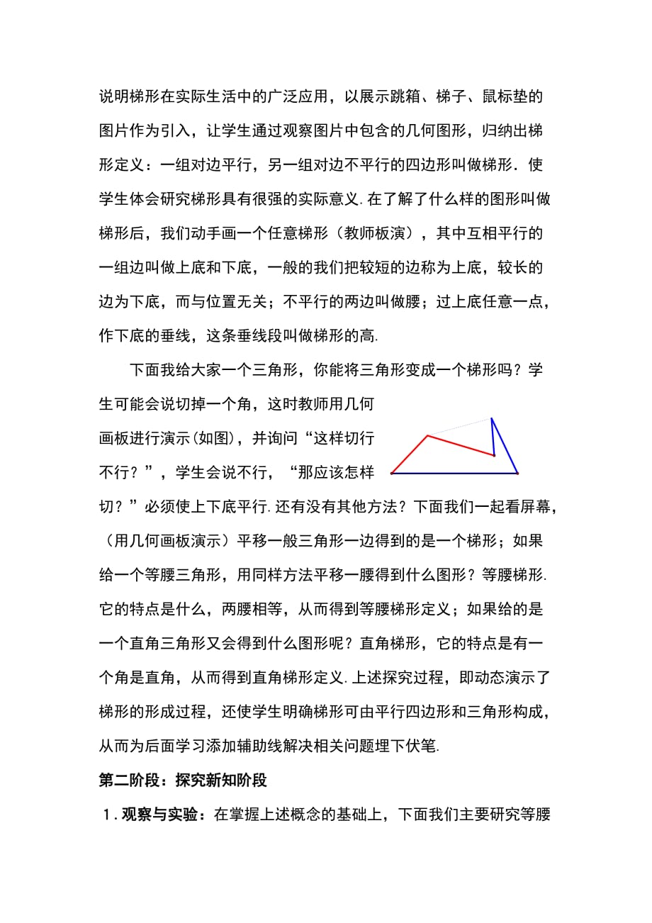 梯形说课稿编辑后的.doc_第4页