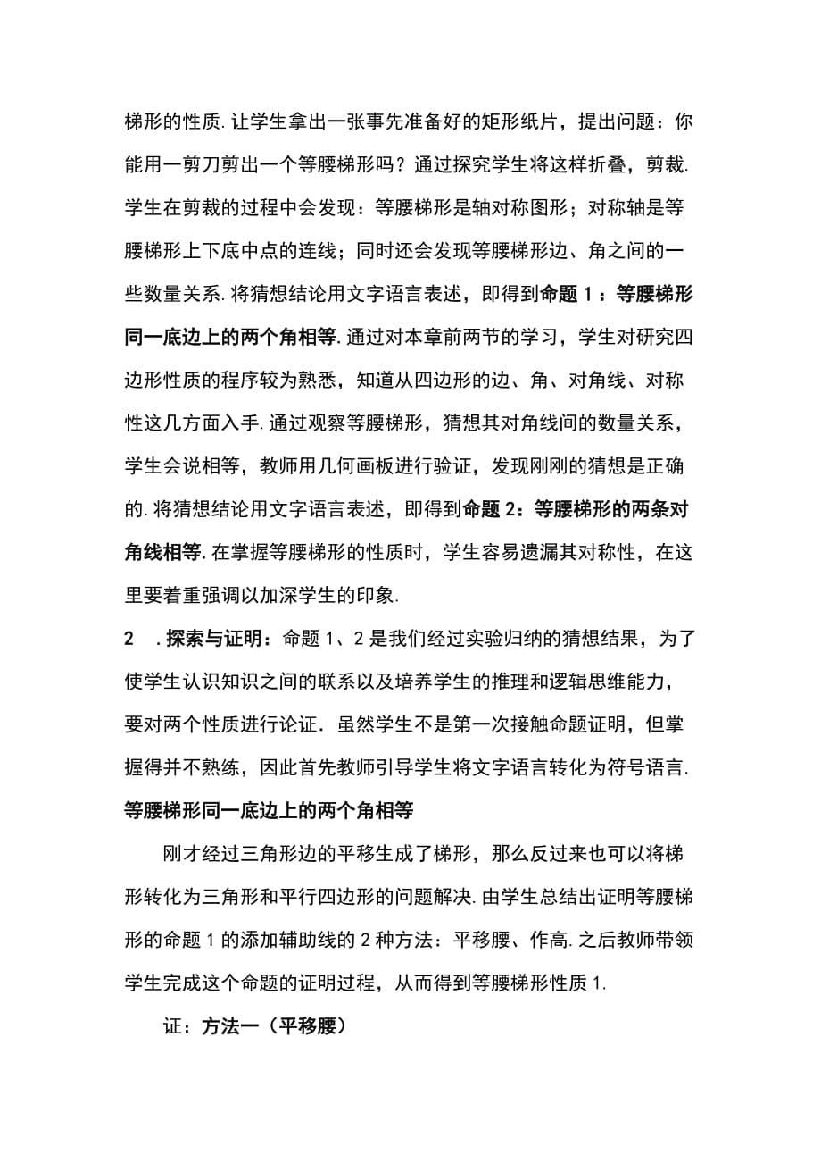 梯形说课稿编辑后的.doc_第5页