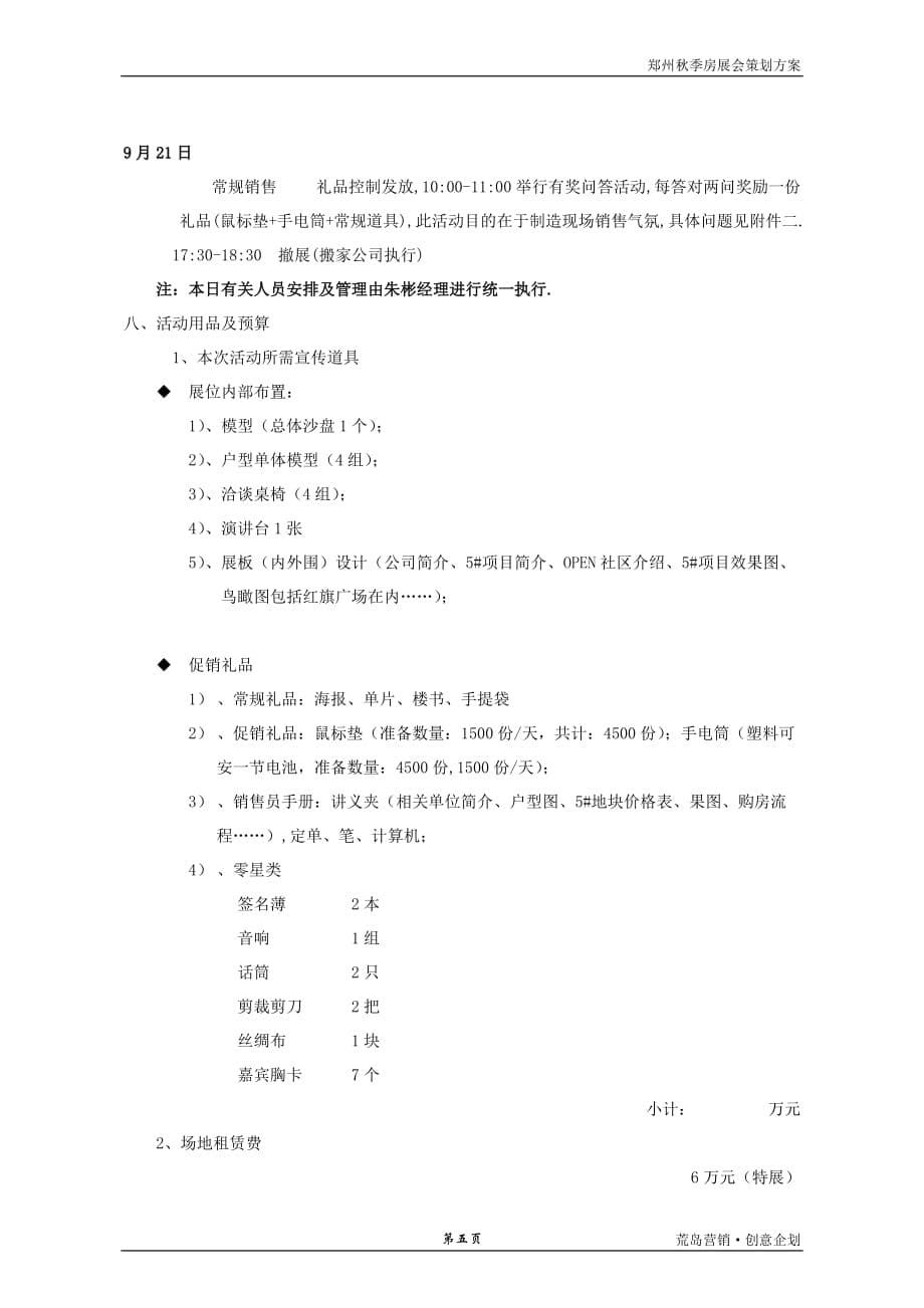 （营销策划）郑州秋季房展会策划方案_第5页