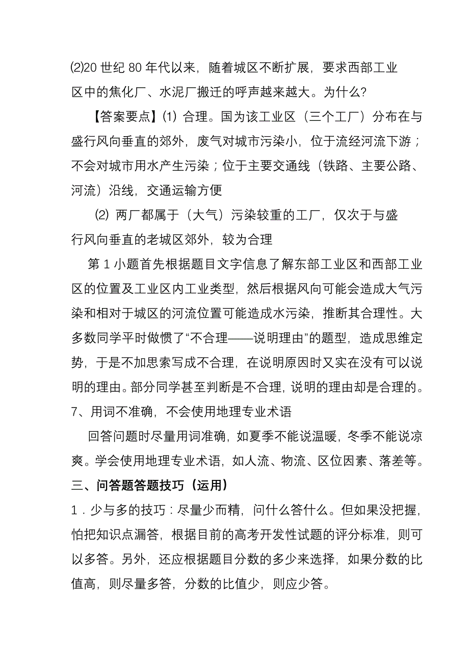 高考地理问答题的答题方法与技巧.doc_第4页