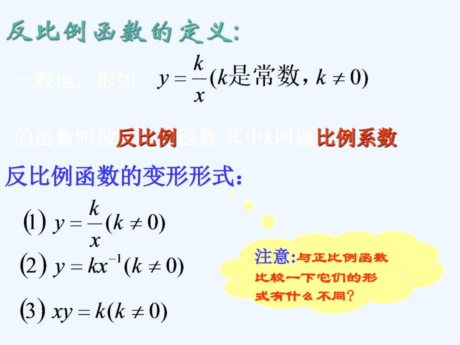 华师大版八下《反比例函数》ppt课件_第4页