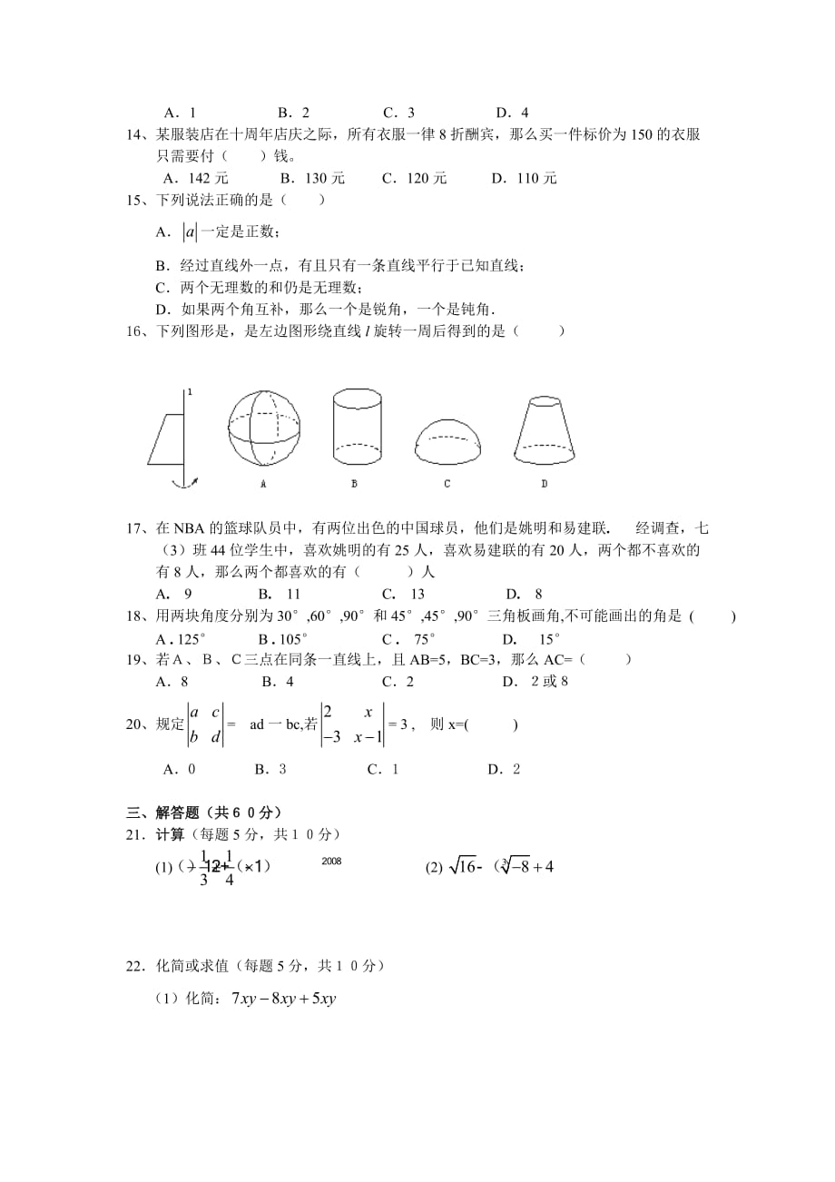 奉化、宁海、象山三县联考七年级数学期末试卷.doc_第2页