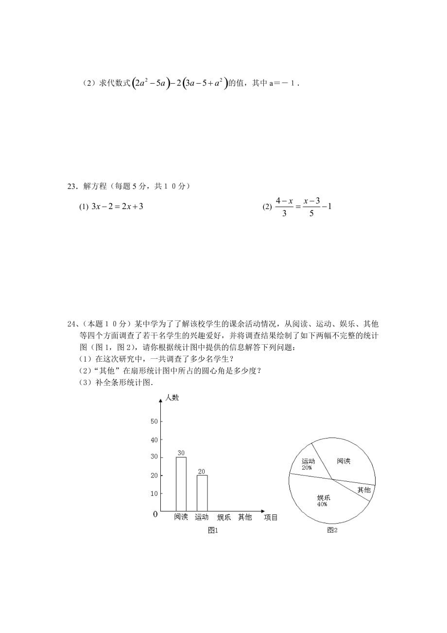 奉化、宁海、象山三县联考七年级数学期末试卷.doc_第3页