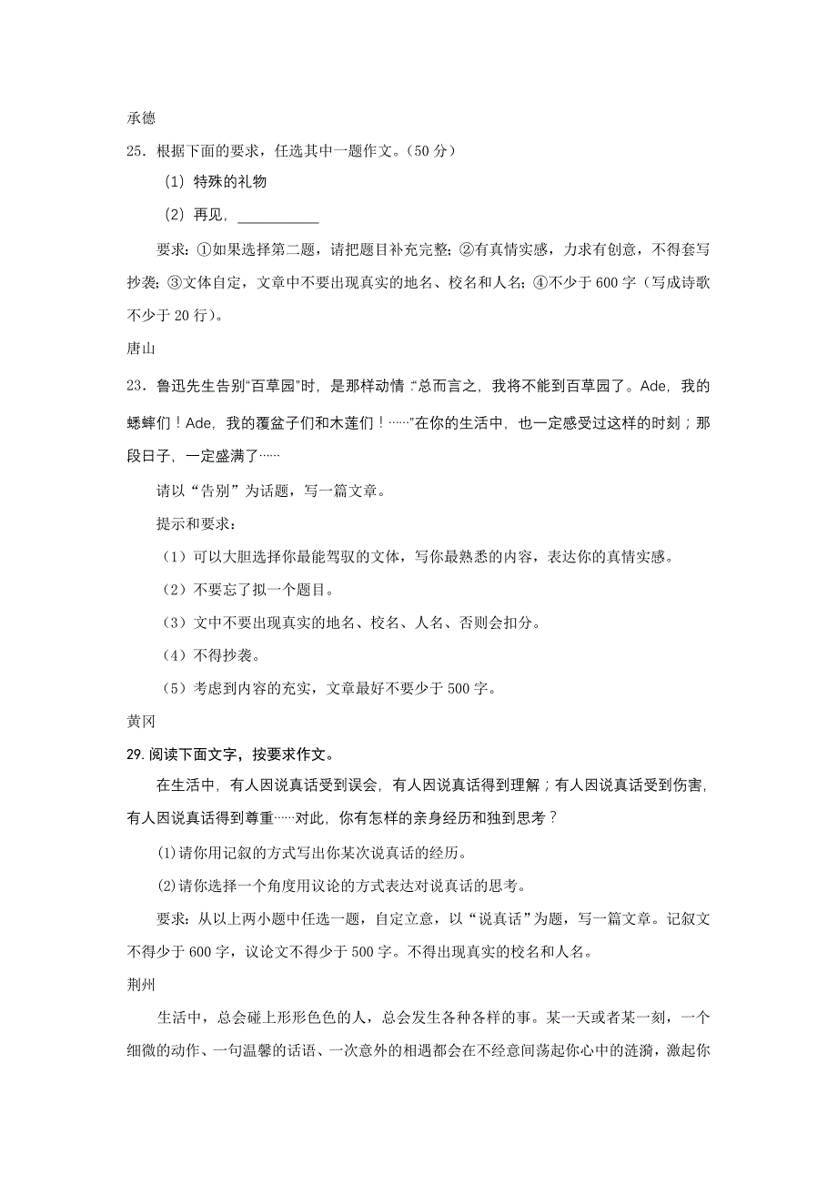 套中考语文卷汇编之作文.doc_第3页