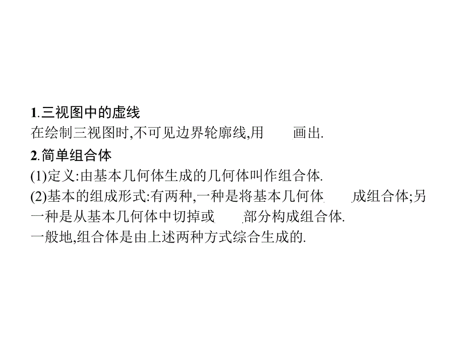 北师大数学必修二同步配套课件：第一章 立体几何初步1.3_第3页