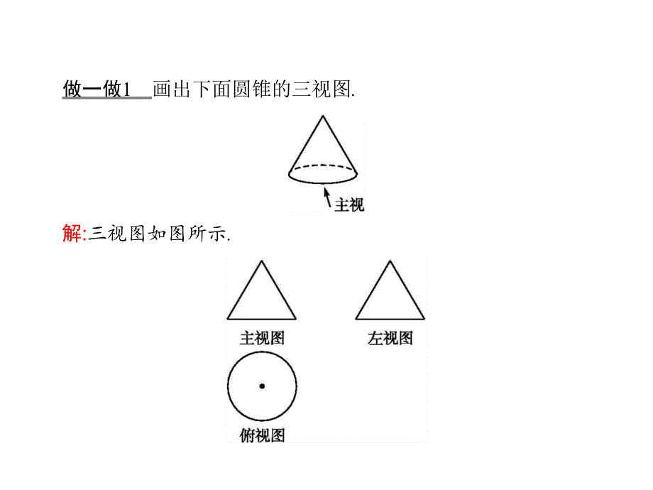 北师大数学必修二同步配套课件：第一章 立体几何初步1.3_第4页