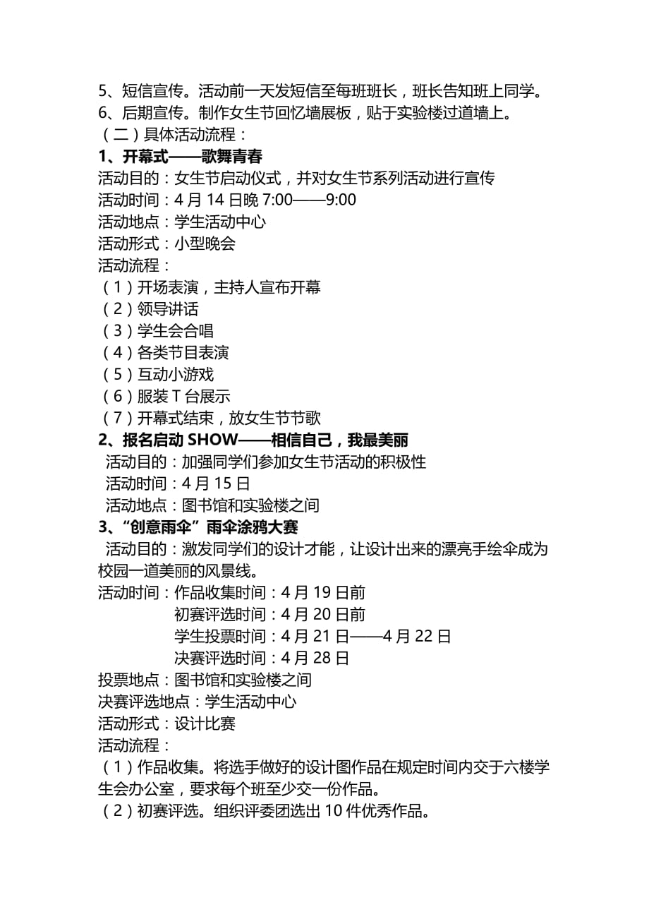 （营销策划）正式第二次的湖南商学院北津学院第五届女生节策划副本_第2页