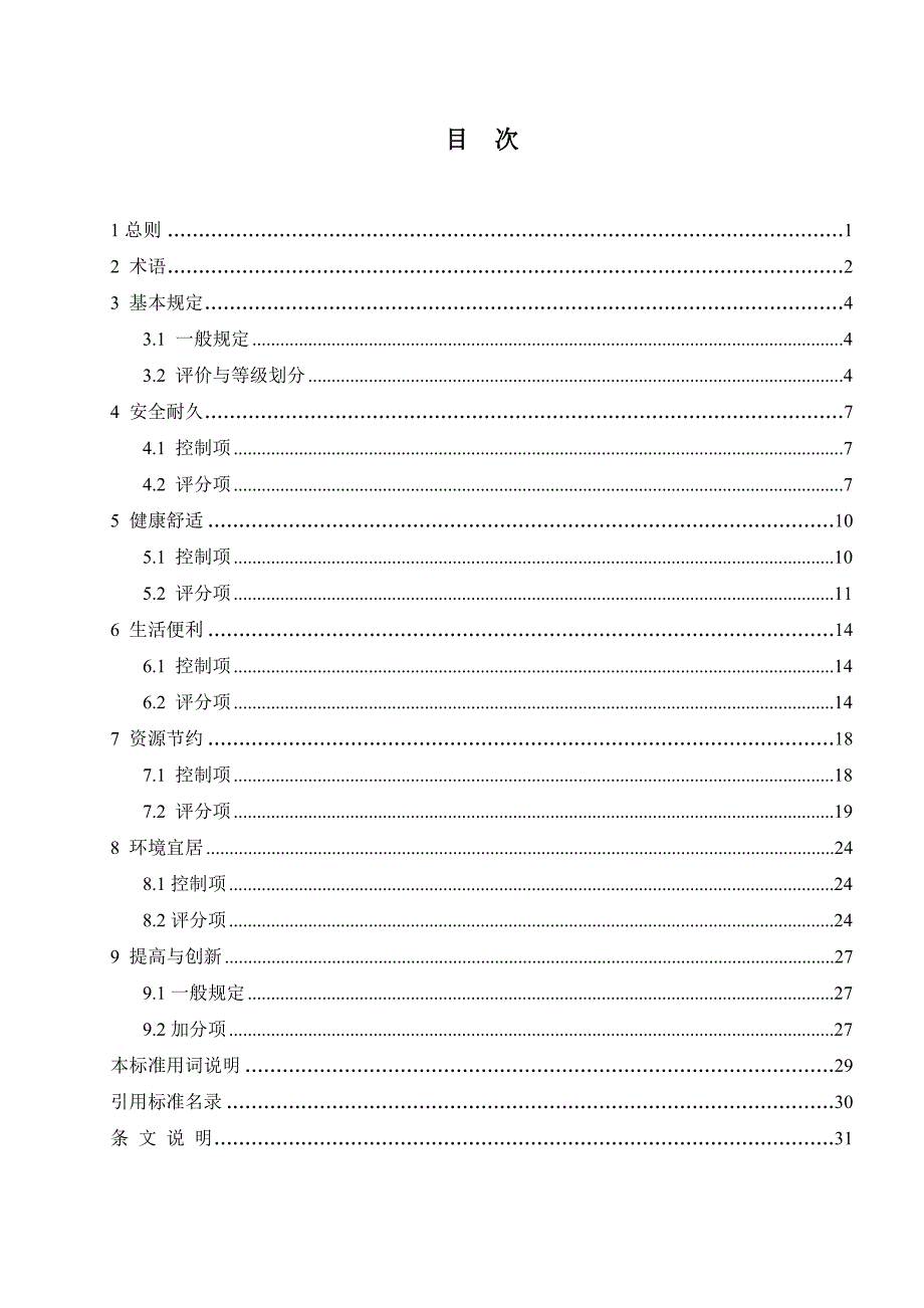 广西绿色建筑评价标准-标准全文_第3页