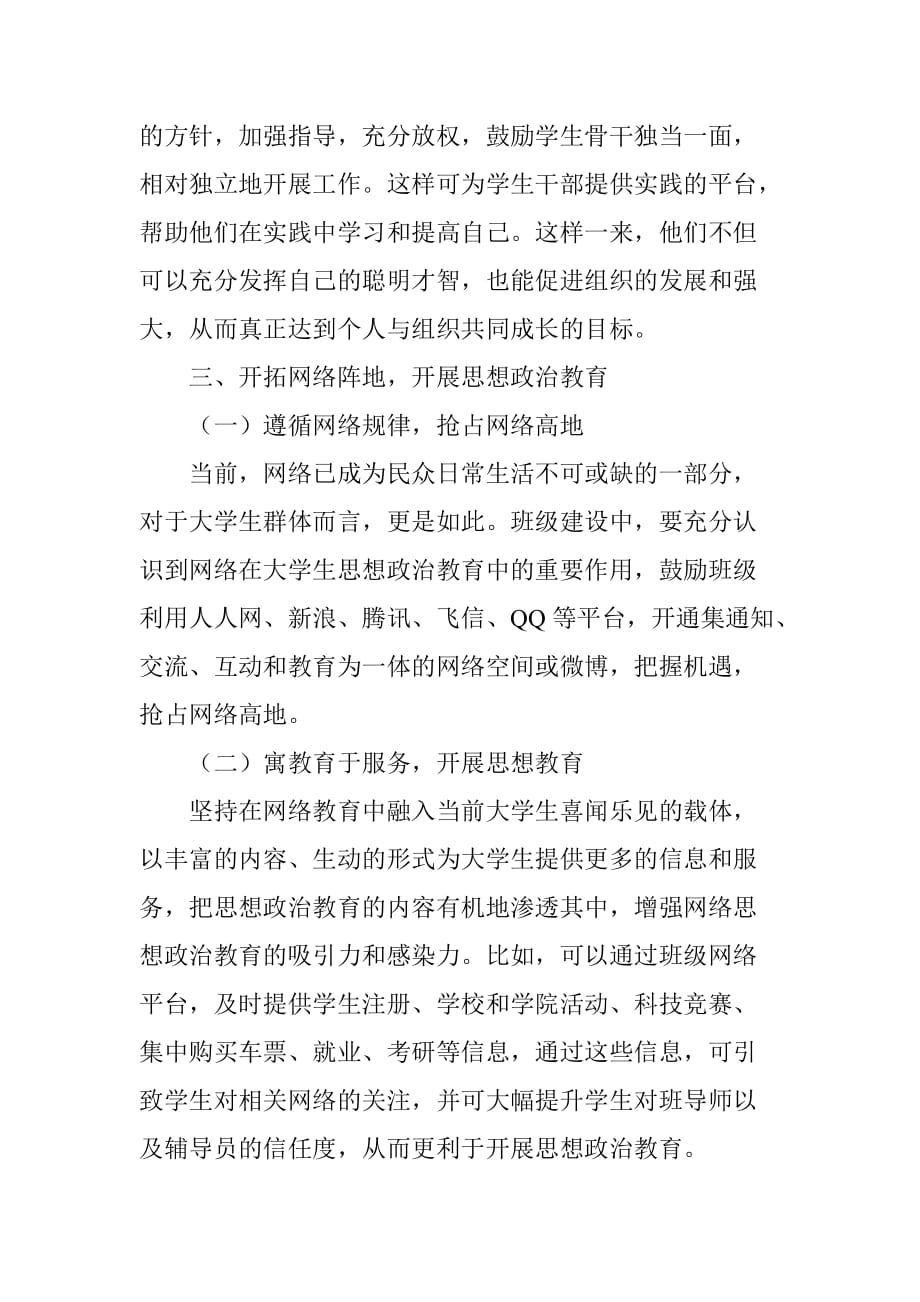 关于高校班级建设的几点思考_第4页