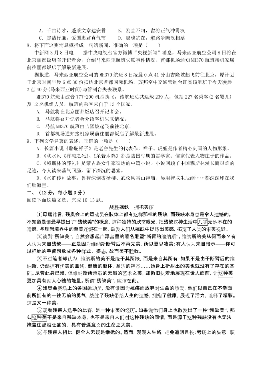 初2014届九年级（下）第一学月考试语文试卷.doc_第2页