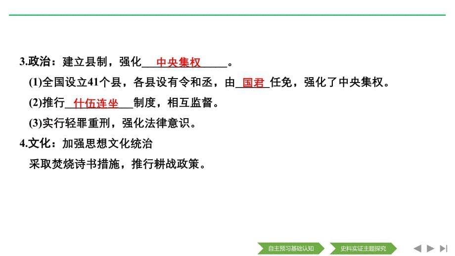 新设计历史岳麓选修一课改地区专用课件：第一单元 中国古代的改革 第2课_第5页