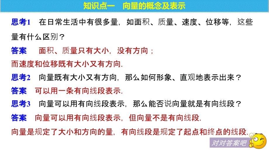 数学新学案同步必修四人教B全国通用课件：第二章 平面向量2.1.1_第5页