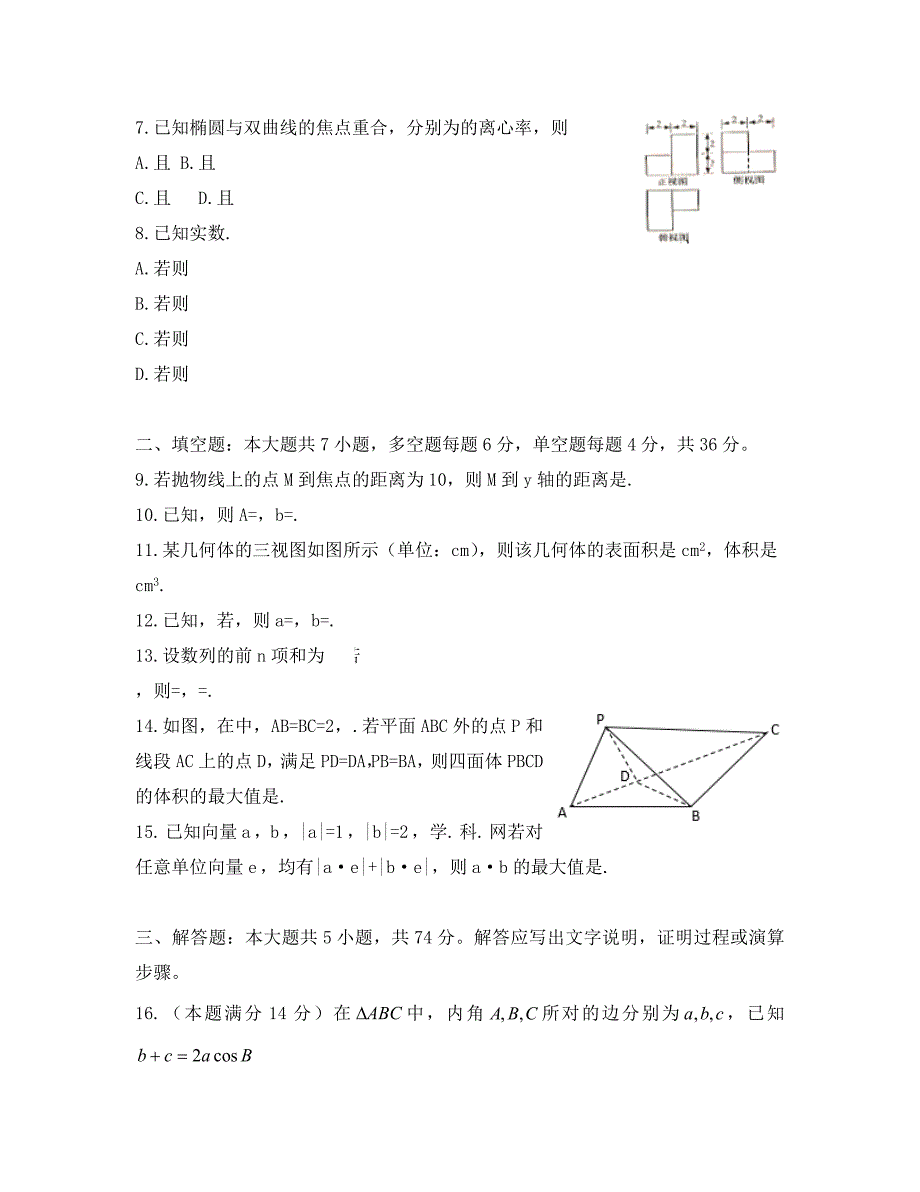 2020年浙江省高考理科数学试题及答案_第2页