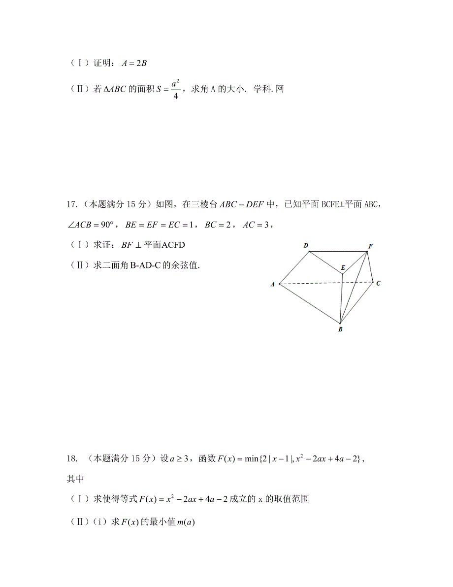 2020年浙江省高考理科数学试题及答案_第3页