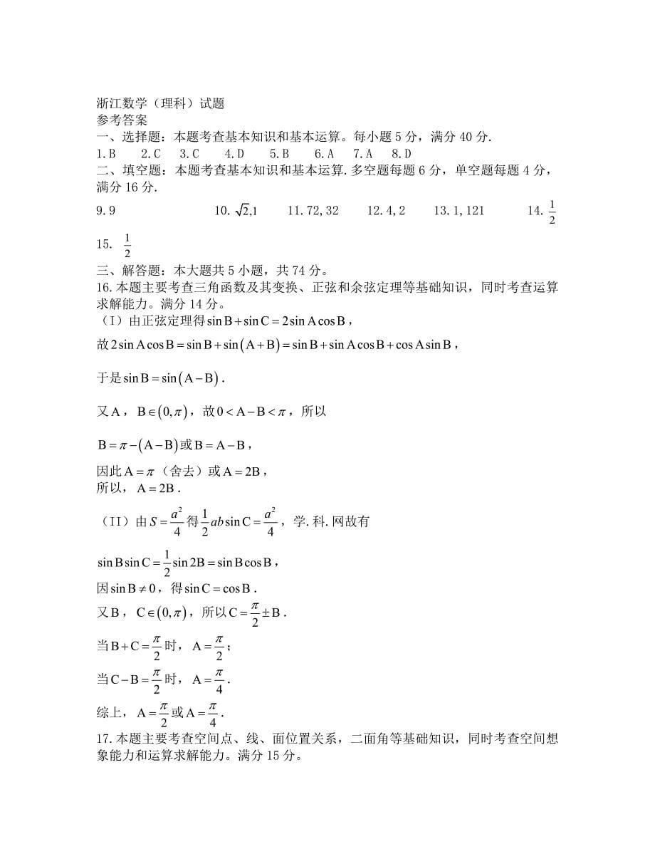 2020年浙江省高考理科数学试题及答案_第5页