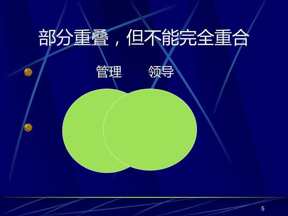 基层医院护理管理PPT课件.ppt_第5页