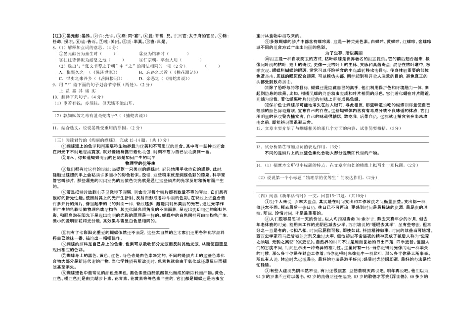 姜堰四中2012-2013学年度第一学期九年级语文期中试卷.doc_第2页