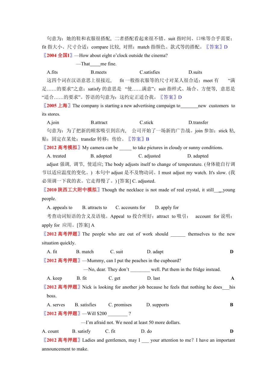 高考英语高频答案词.doc_第2页