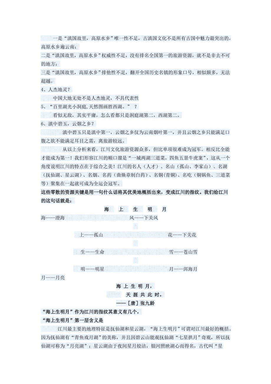 （营销策划）中国城市策划案例之九策划江川_第2页